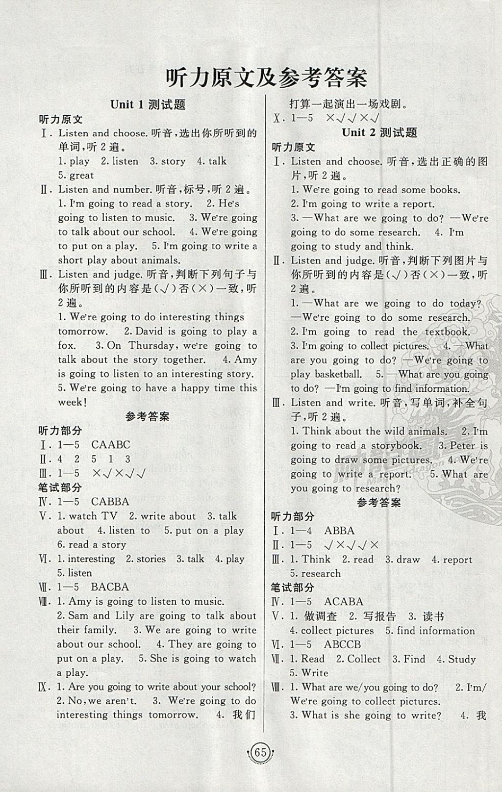 2018年海淀單元測試AB卷五年級(jí)英語下冊(cè)湘少版 參考答案第1頁