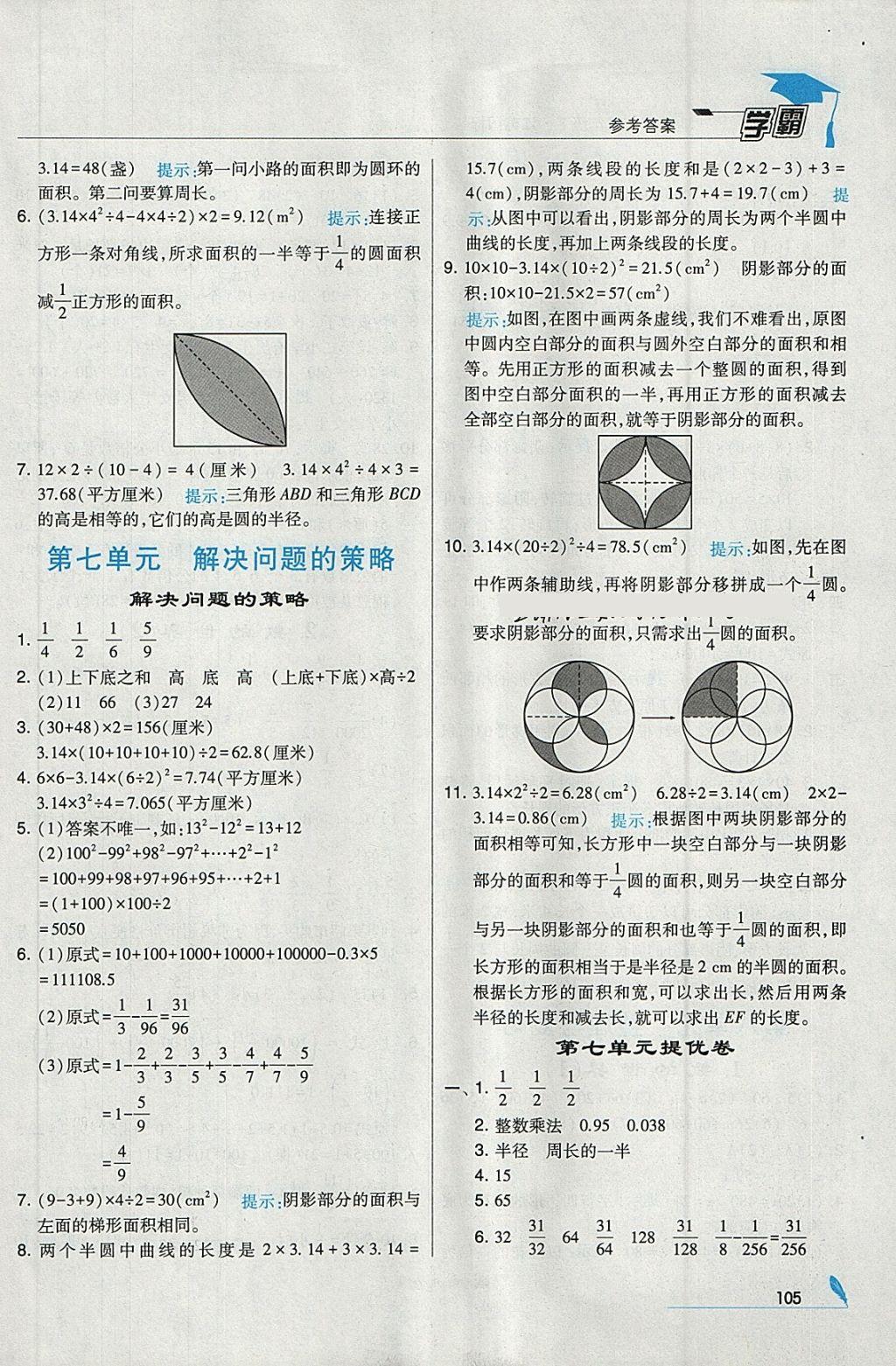 2018年經(jīng)綸學(xué)典學(xué)霸五年級(jí)數(shù)學(xué)下冊(cè)江蘇版 參考答案第17頁(yè)