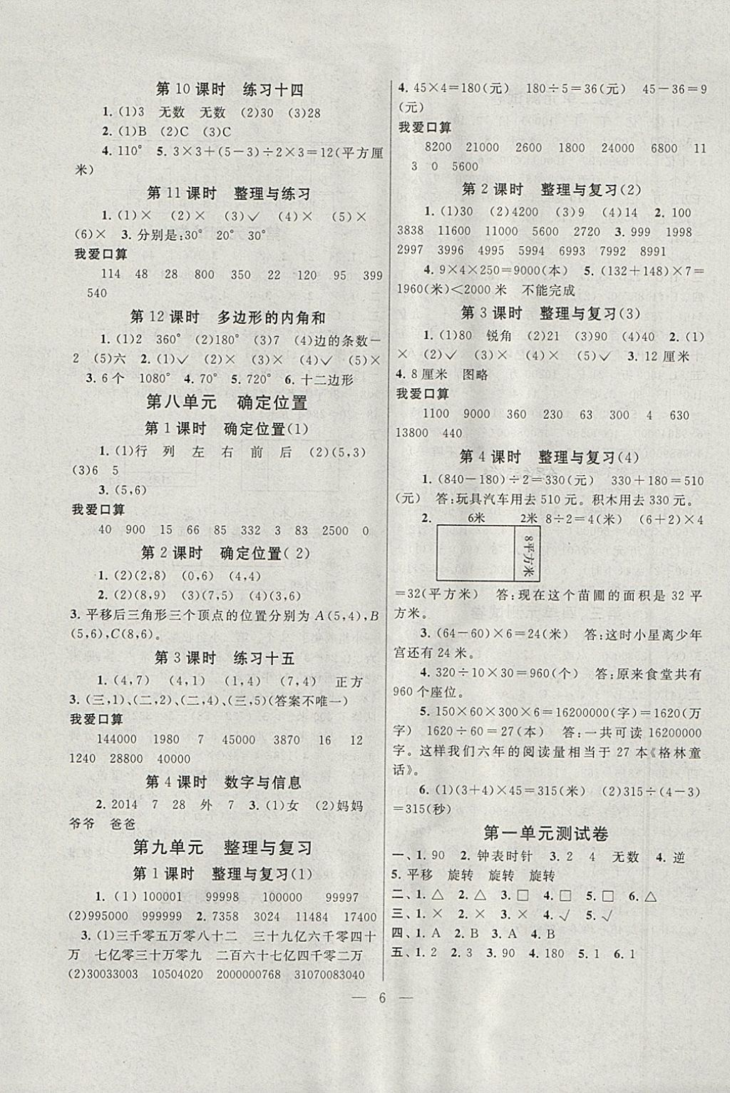 2018年啟東黃岡作業(yè)本四年級數(shù)學(xué)下冊江蘇版 參考答案第6頁