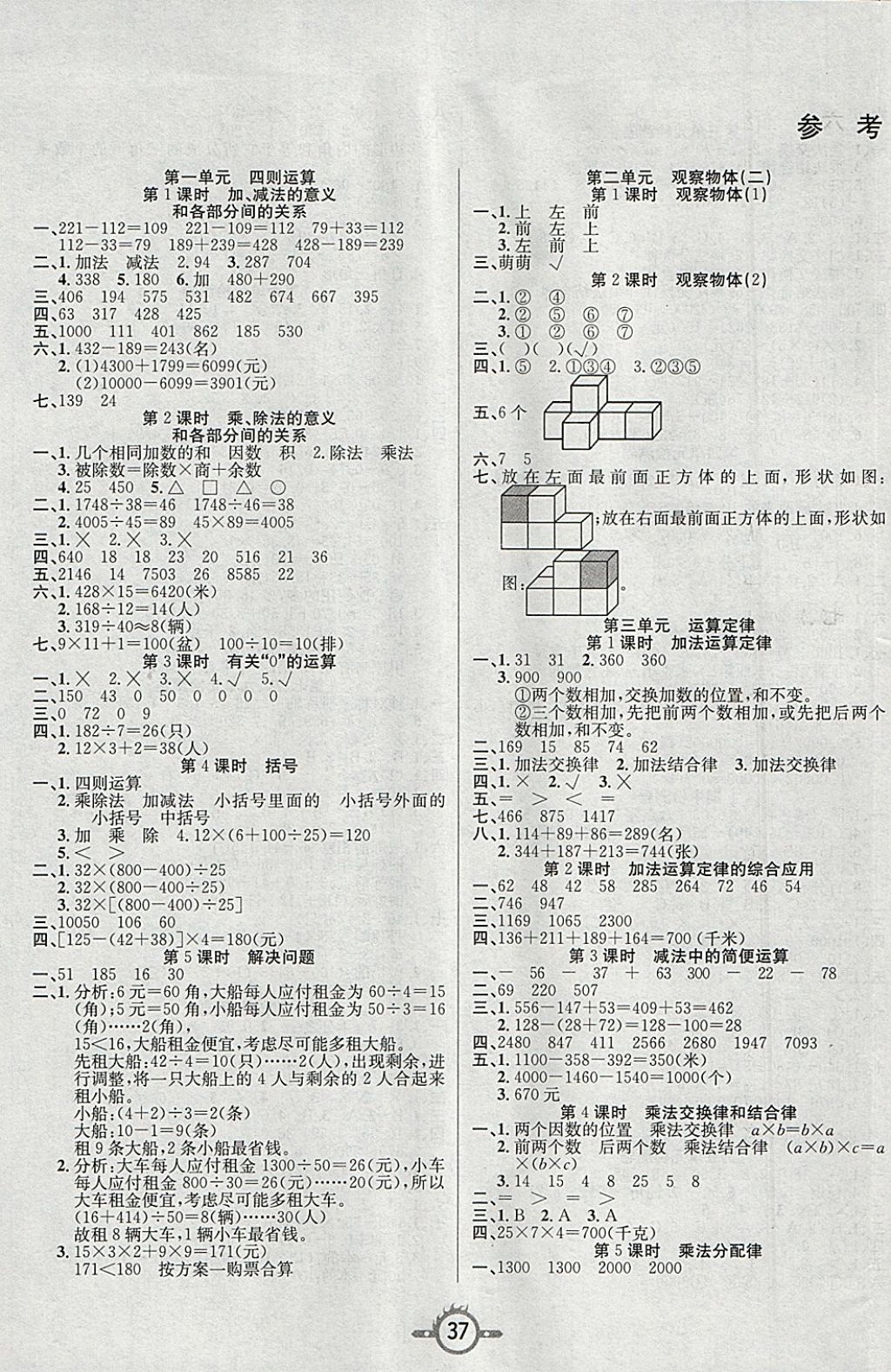 2018年创新课课练四年级数学下册人教版 参考答案第1页