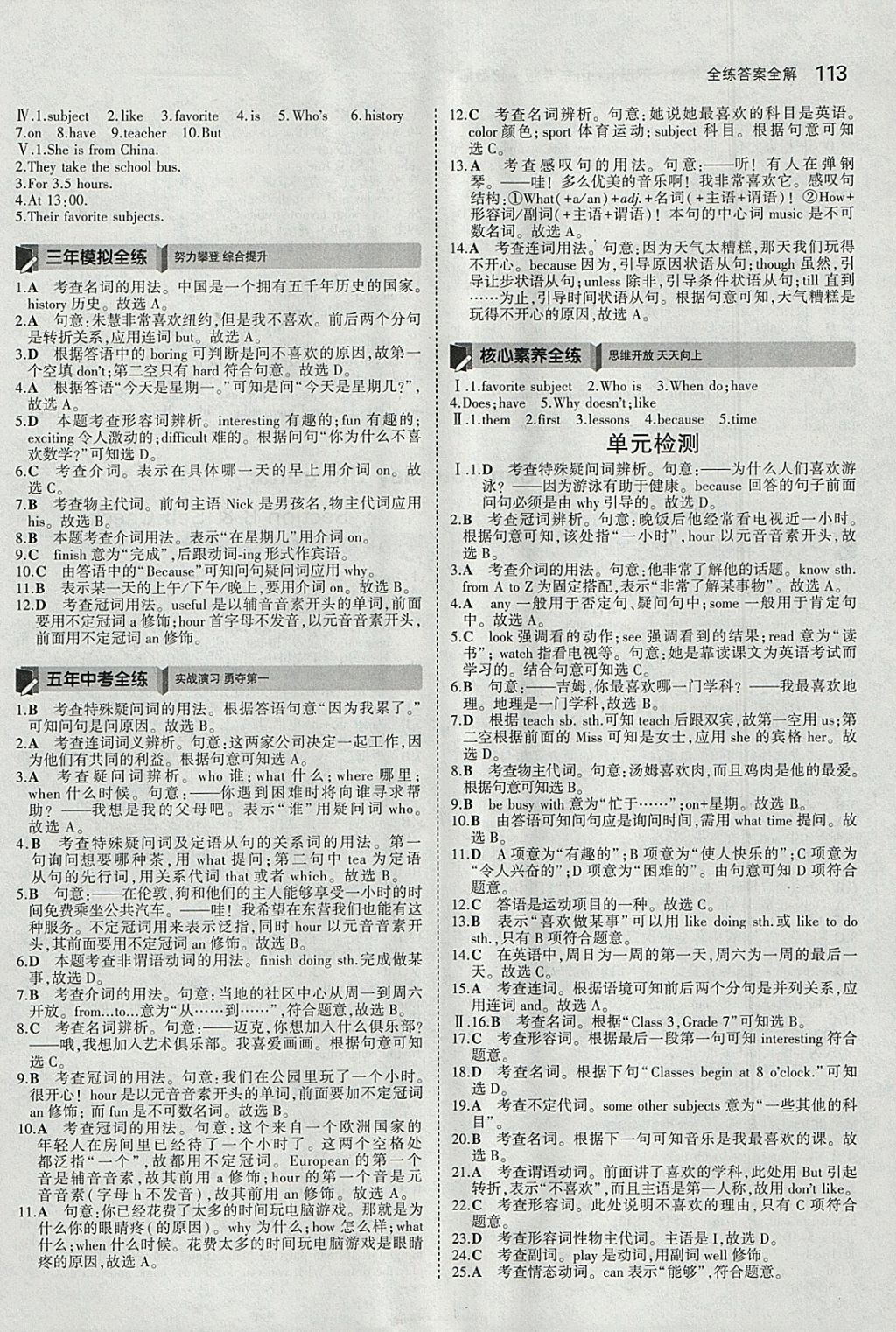 2018年5年中考3年模擬初中英語六年級下冊魯教版山東專版 參考答案第4頁