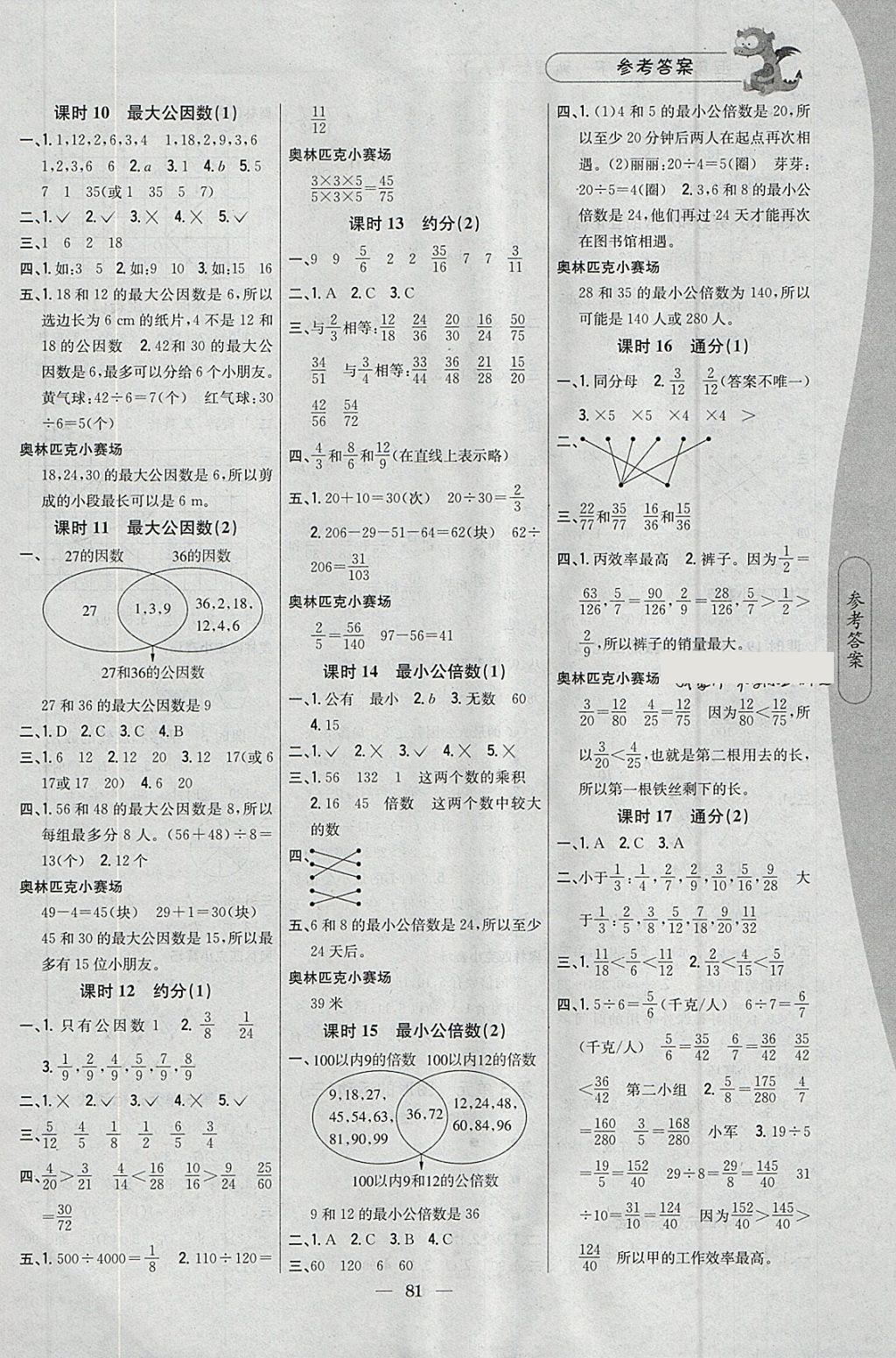 2018年课时作业本五年级数学下册人教版 参考答案第5页