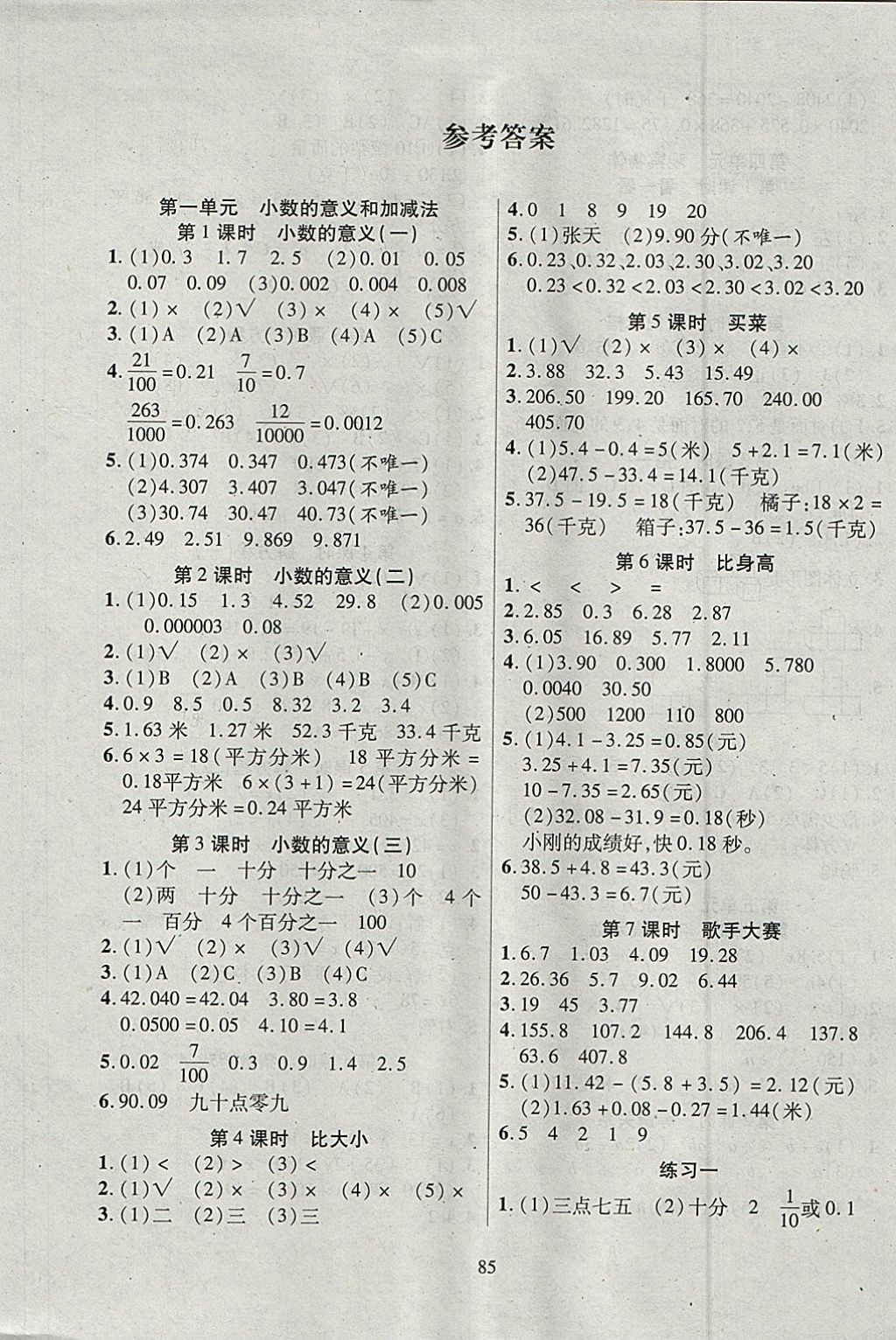 2018年有效课堂课时作业本四年级数学下册北师大版 参考答案第1页