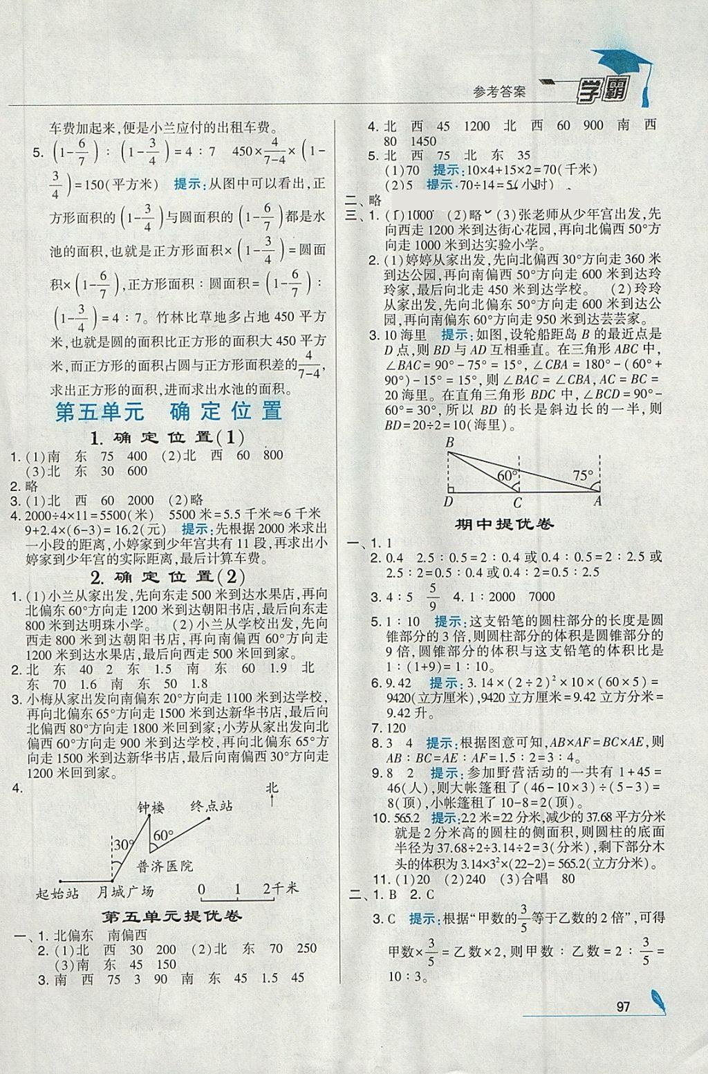 2018年經(jīng)綸學(xué)典學(xué)霸六年級(jí)數(shù)學(xué)下冊(cè)江蘇版 參考答案第11頁(yè)