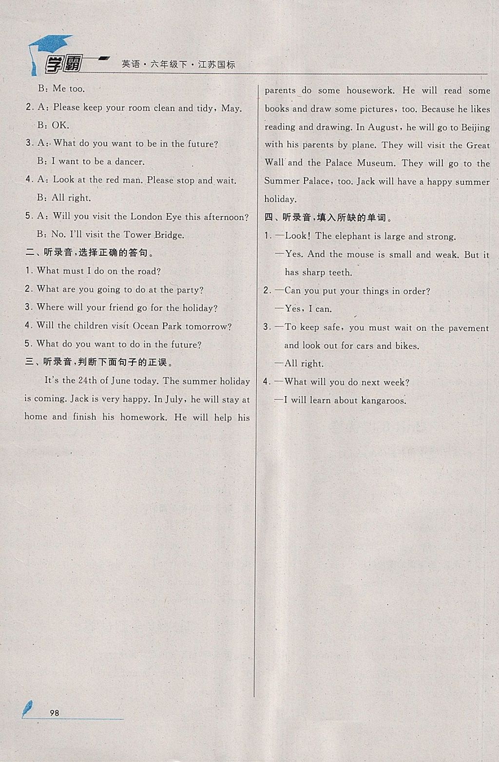 2018年經(jīng)綸學(xué)典學(xué)霸六年級(jí)英語(yǔ)下冊(cè)江蘇版 參考答案第6頁(yè)