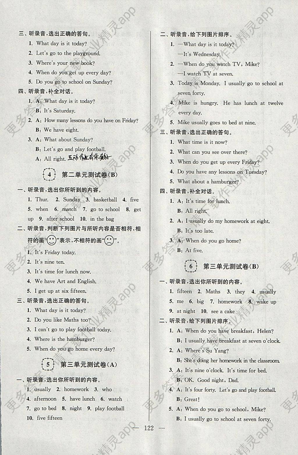 2018年梦想家大试卷四年级英语下册译林版答案