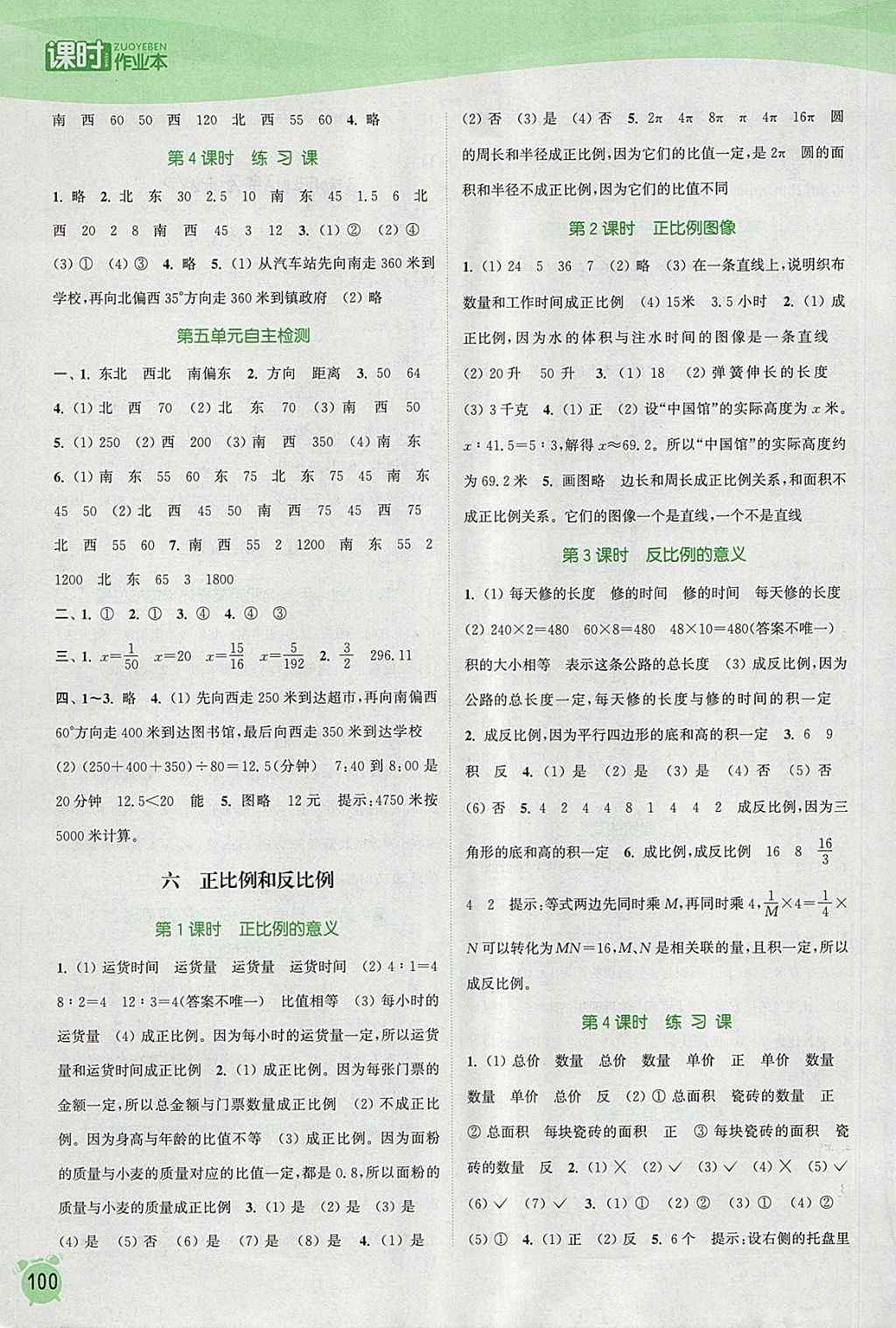 2018年通城學(xué)典課時(shí)作業(yè)本六年級(jí)數(shù)學(xué)下冊(cè)蘇教版江蘇專用 參考答案第6頁