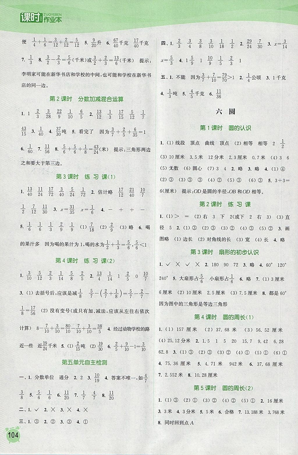 2018年通城學(xué)典課時作業(yè)本五年級數(shù)學(xué)下冊蘇教版江蘇專用 參考答案第8頁