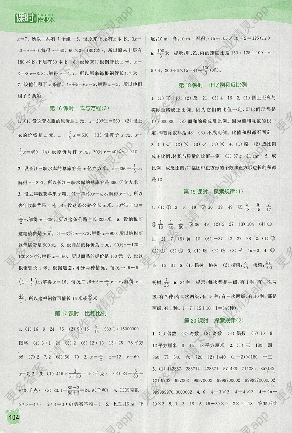 2018年通城学典课时作业本六年级数学下册苏教版江苏