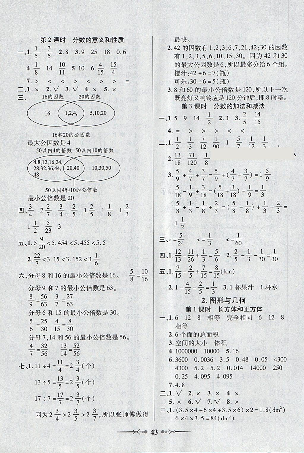 2018年英才學(xué)業(yè)評價五年級數(shù)學(xué)下冊人教版 參考答案第11頁