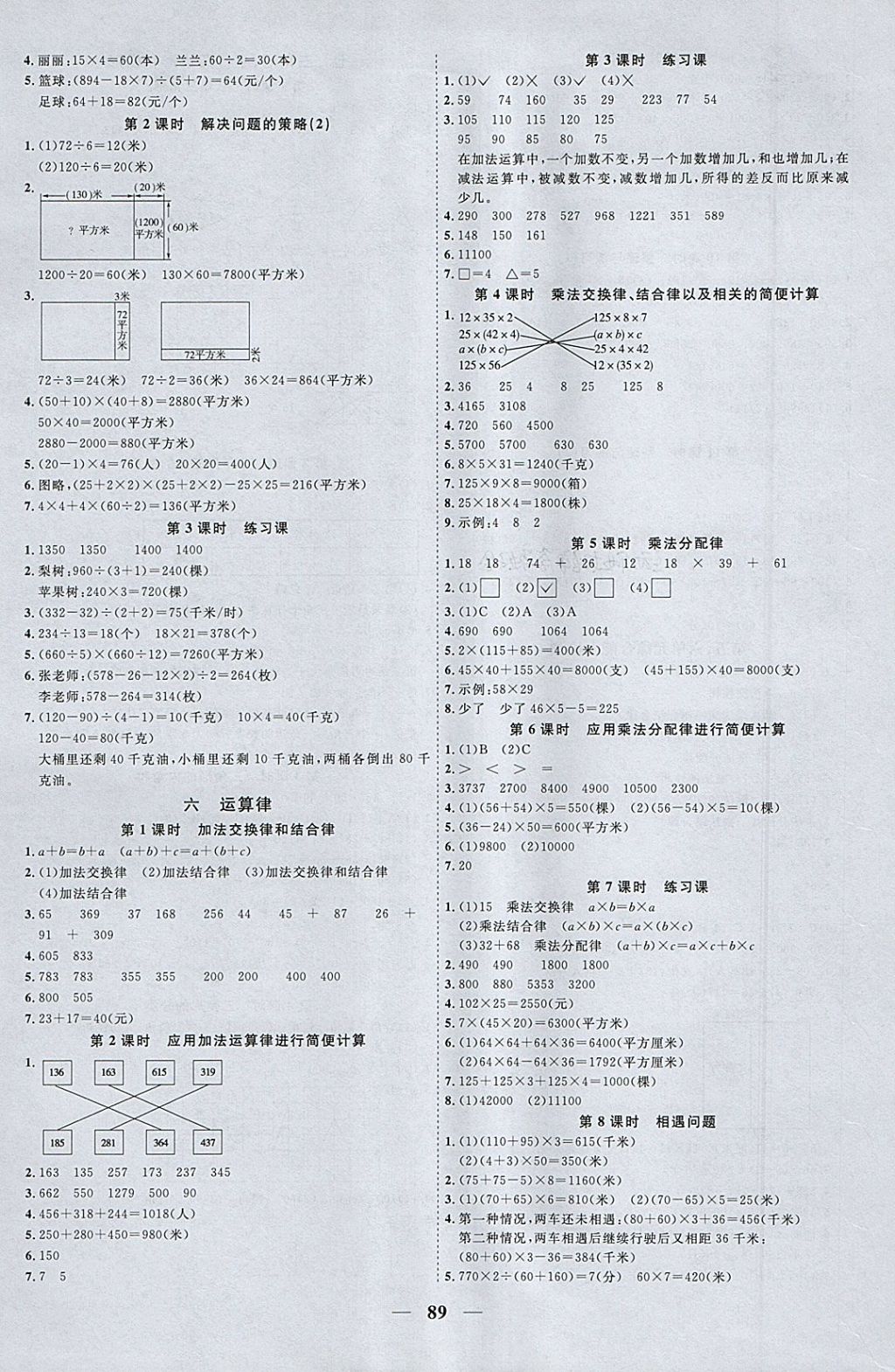 2018年陽光同學課時優(yōu)化作業(yè)四年級數(shù)學下冊蘇教版 參考答案第5頁