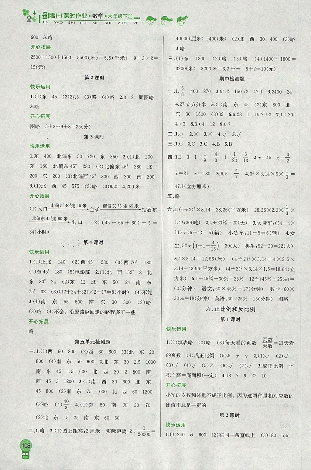 2018年金钥匙1加1课时作业六年级数学下册江苏版 参考答案第6页