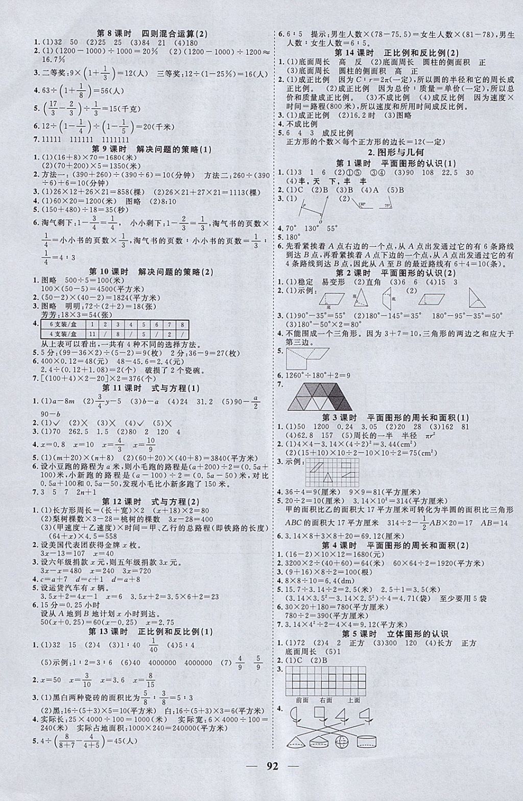 2018年陽光同學(xué)課時優(yōu)化作業(yè)六年級數(shù)學(xué)下冊蘇教版 參考答案第6頁