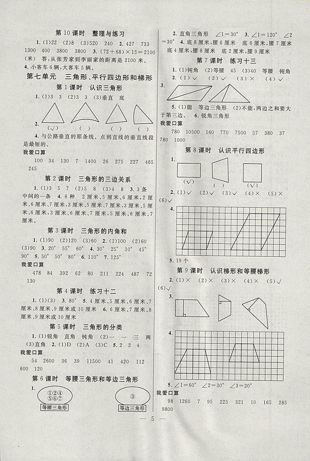 2018年啟東黃岡作業(yè)本四年級(jí)數(shù)學(xué)下冊(cè)江蘇版 參考答案第5頁(yè)