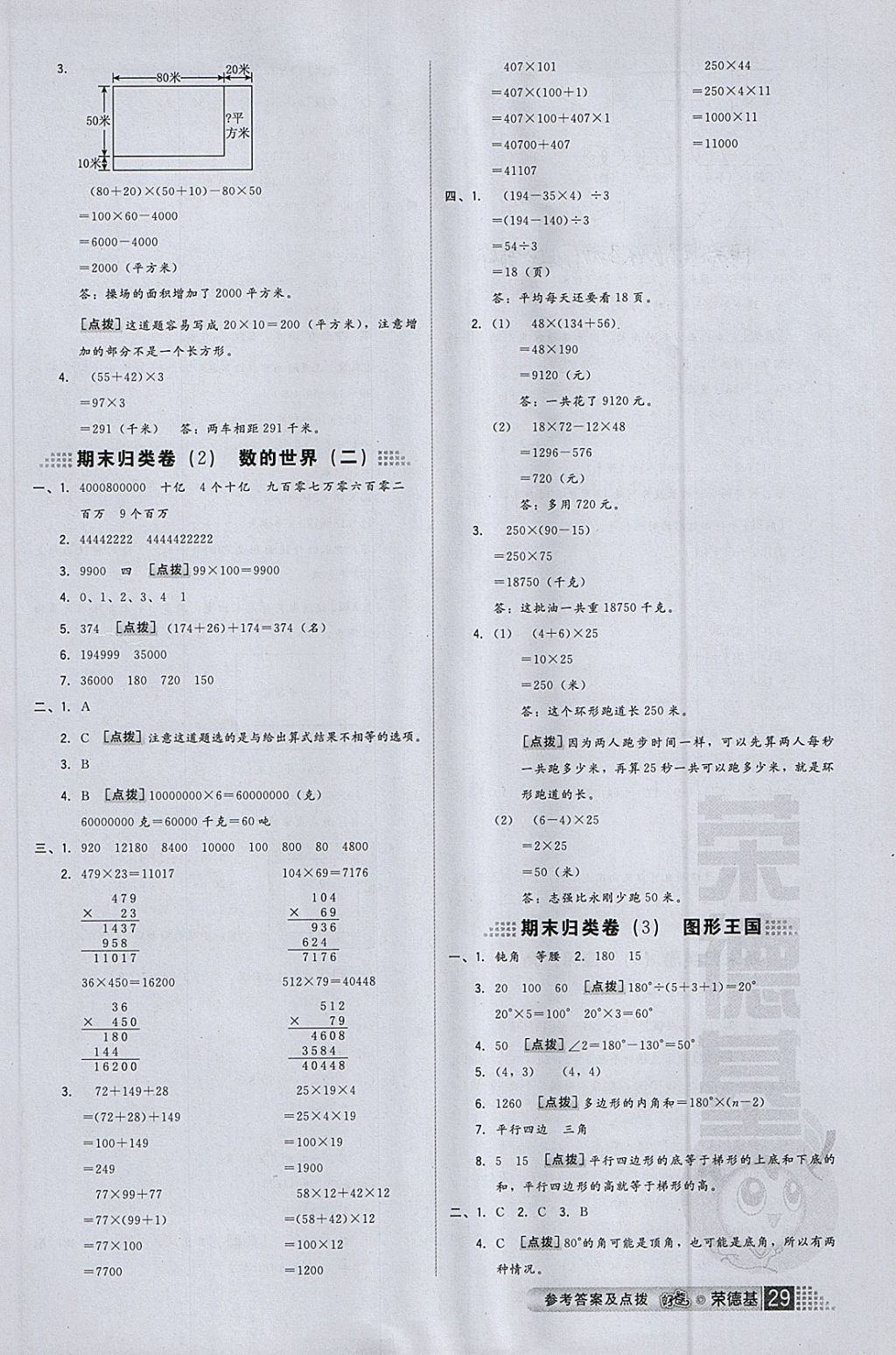 2018年好卷四年級(jí)數(shù)學(xué)下冊(cè)蘇教版 參考答案第5頁(yè)