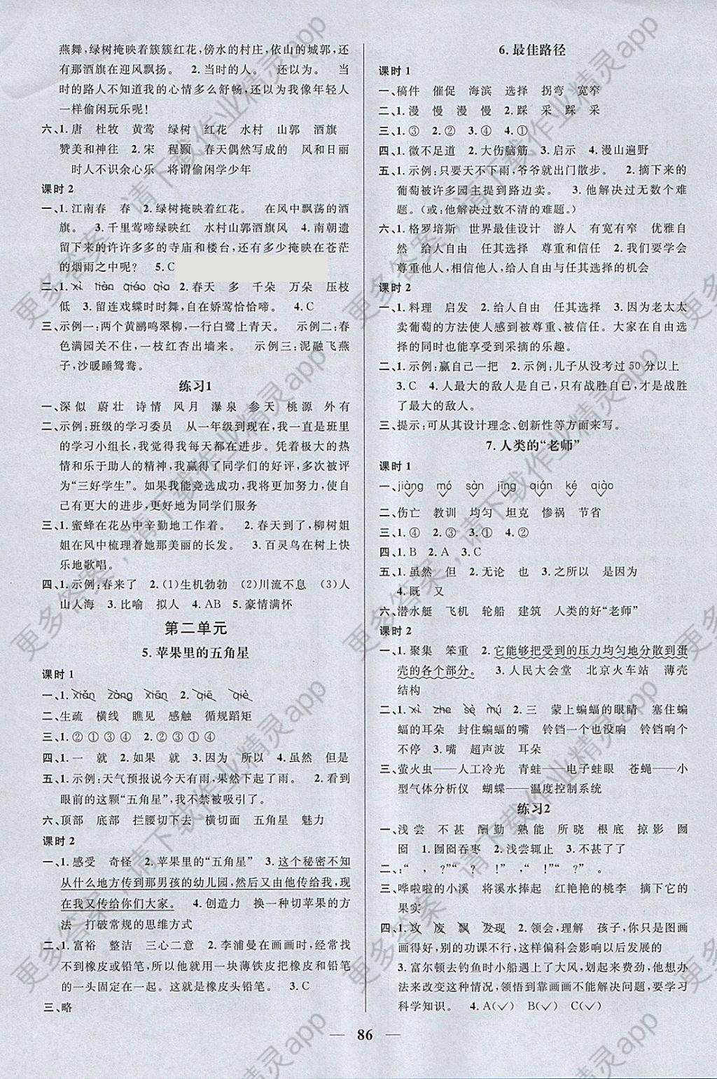 2018年阳光同学课时优化作业四年级语文下册苏教版 参考答案第2页