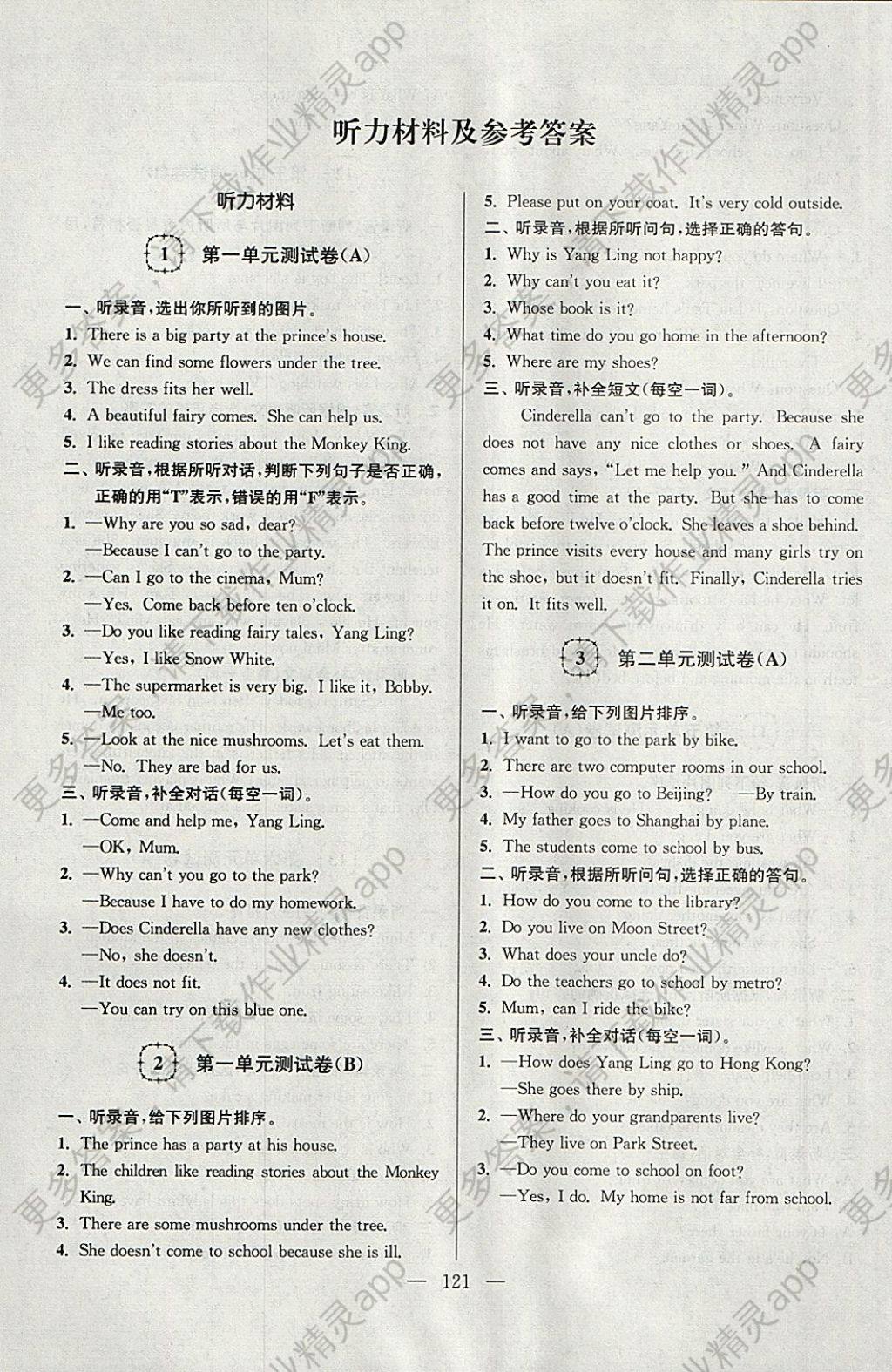 2018年梦想家大试卷五年级英语下册译林版答案