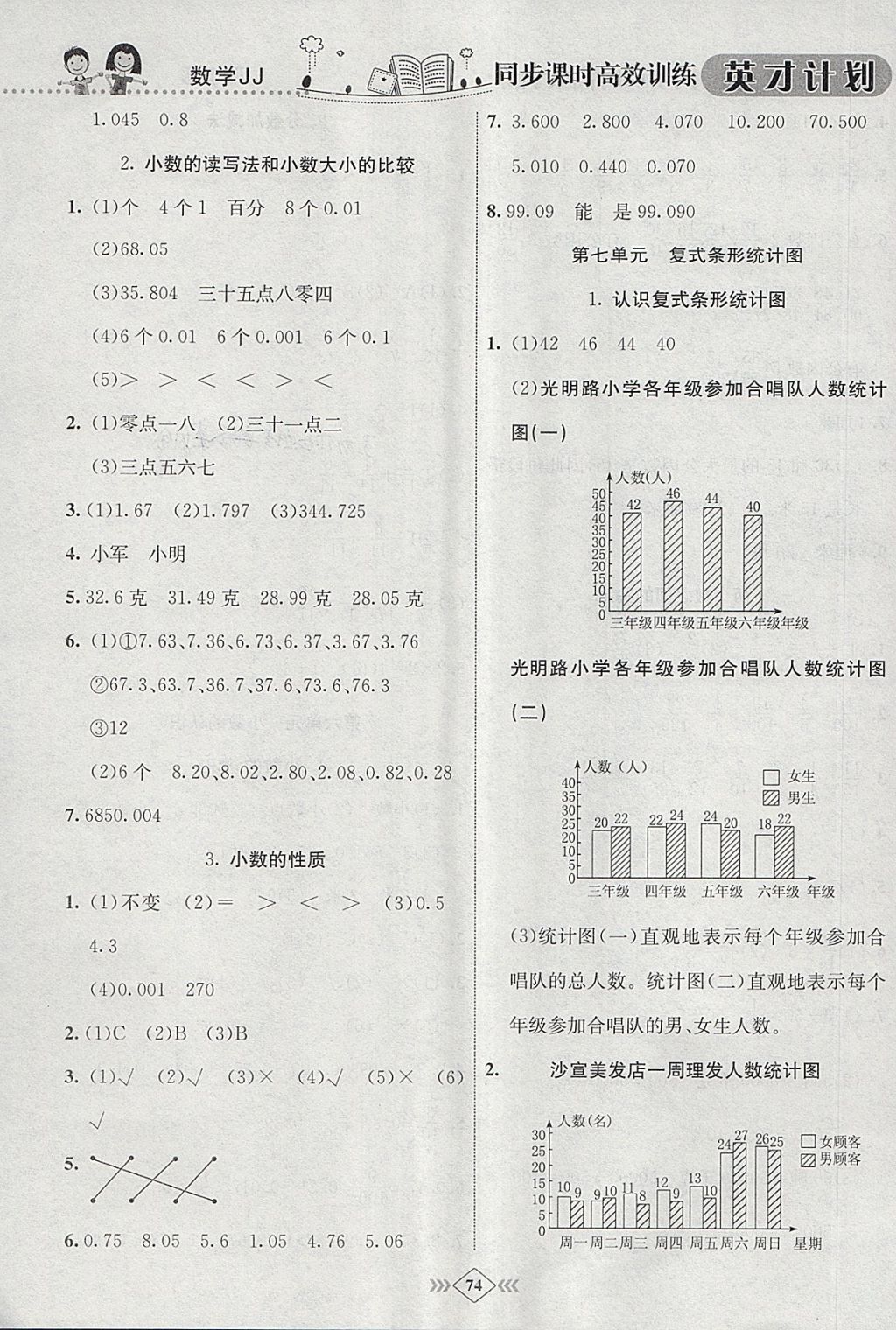 2018年英才計(jì)劃同步課時(shí)高效訓(xùn)練四年級(jí)數(shù)學(xué)下冊(cè)冀教版 參考答案第8頁(yè)