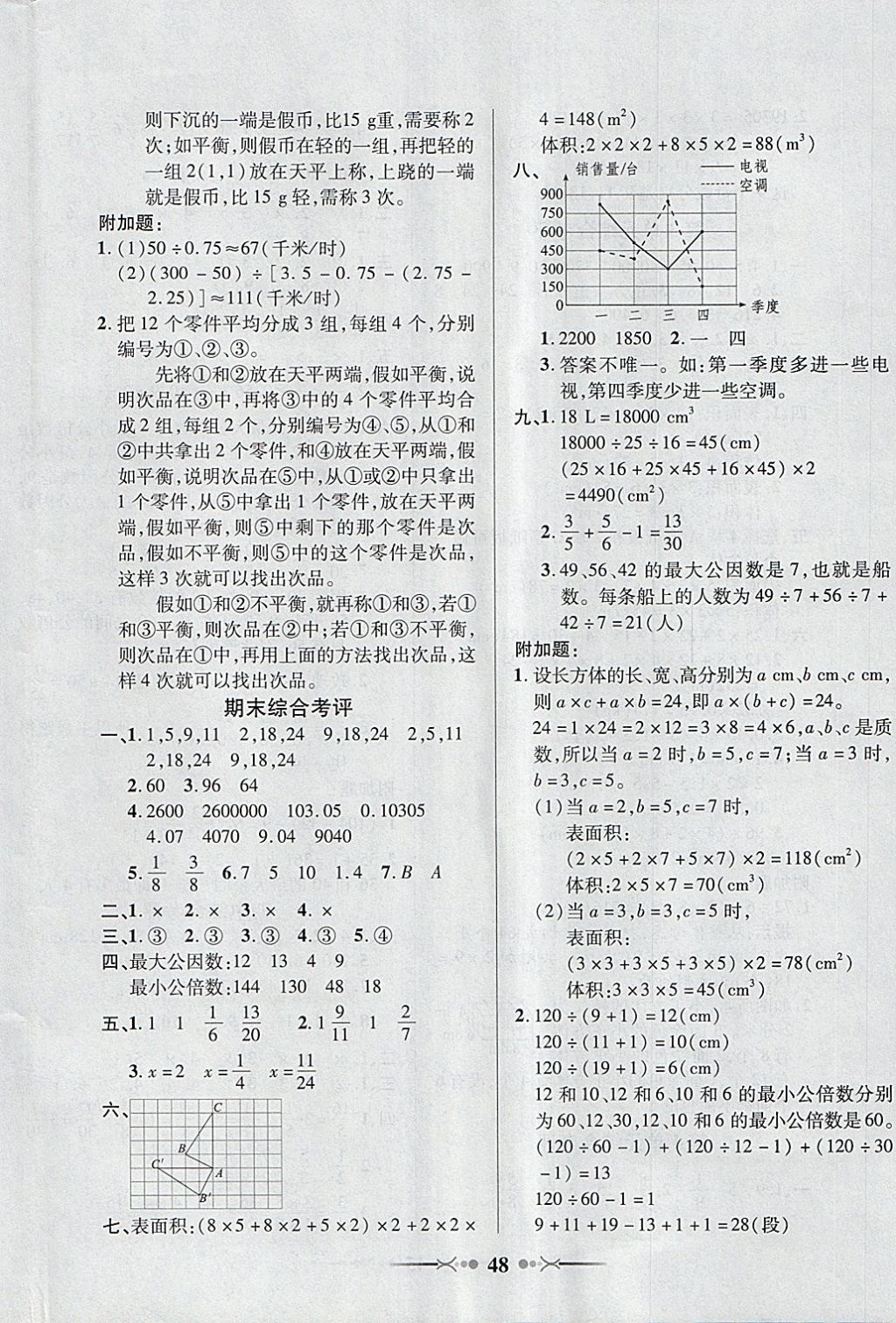 2018年英才学业评价五年级数学下册人教版 参考答案第16页