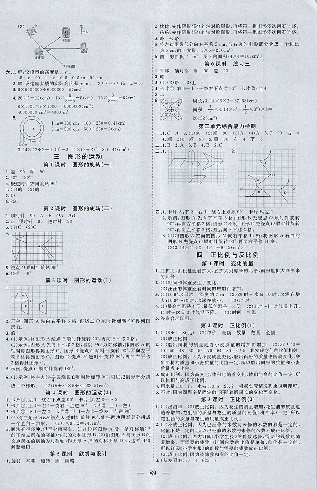 2018年陽光同學(xué)課時(shí)優(yōu)化作業(yè)六年級(jí)數(shù)學(xué)下冊(cè)北師大版 參考答案第3頁