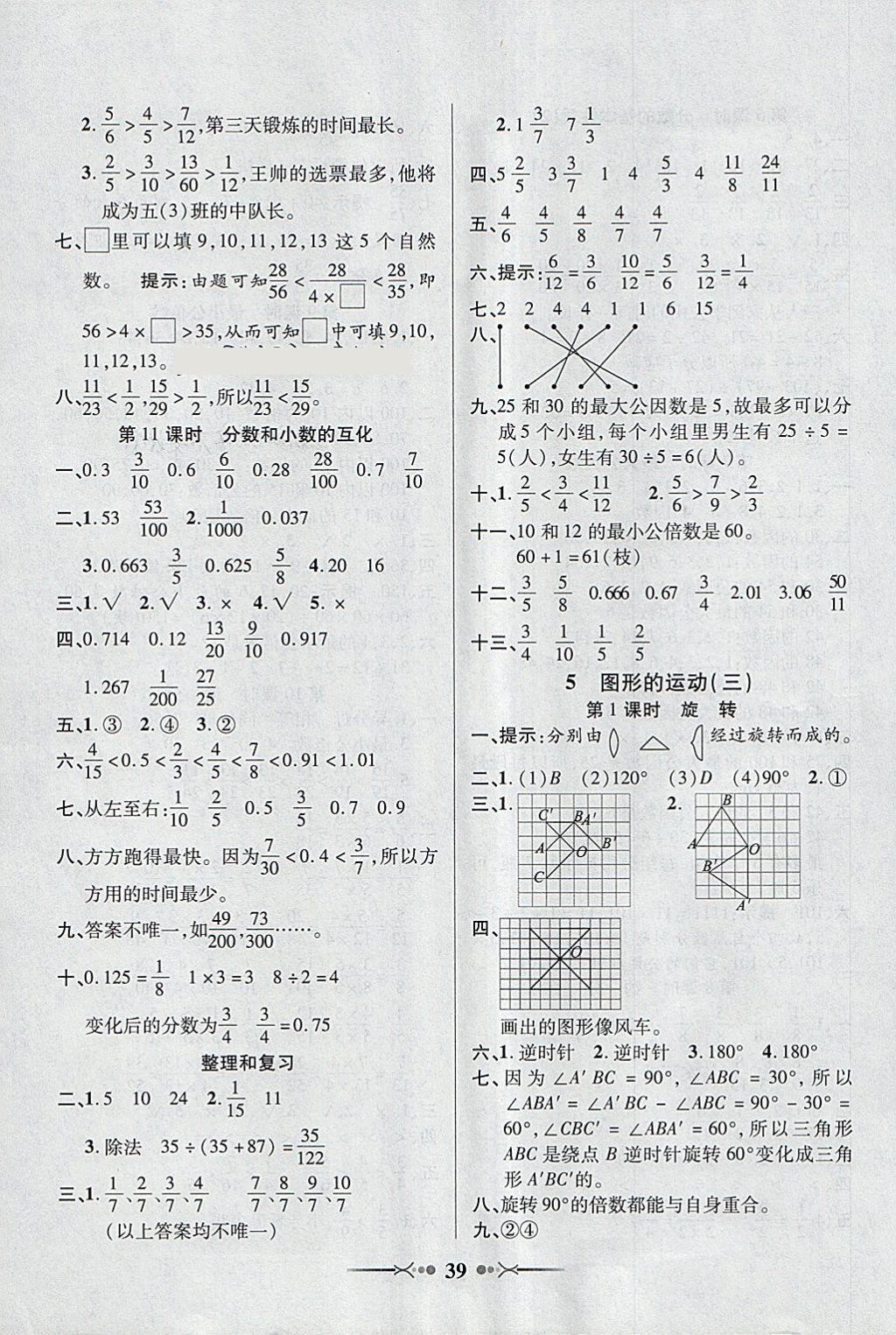 2018年英才学业评价五年级数学下册人教版 参考答案第7页