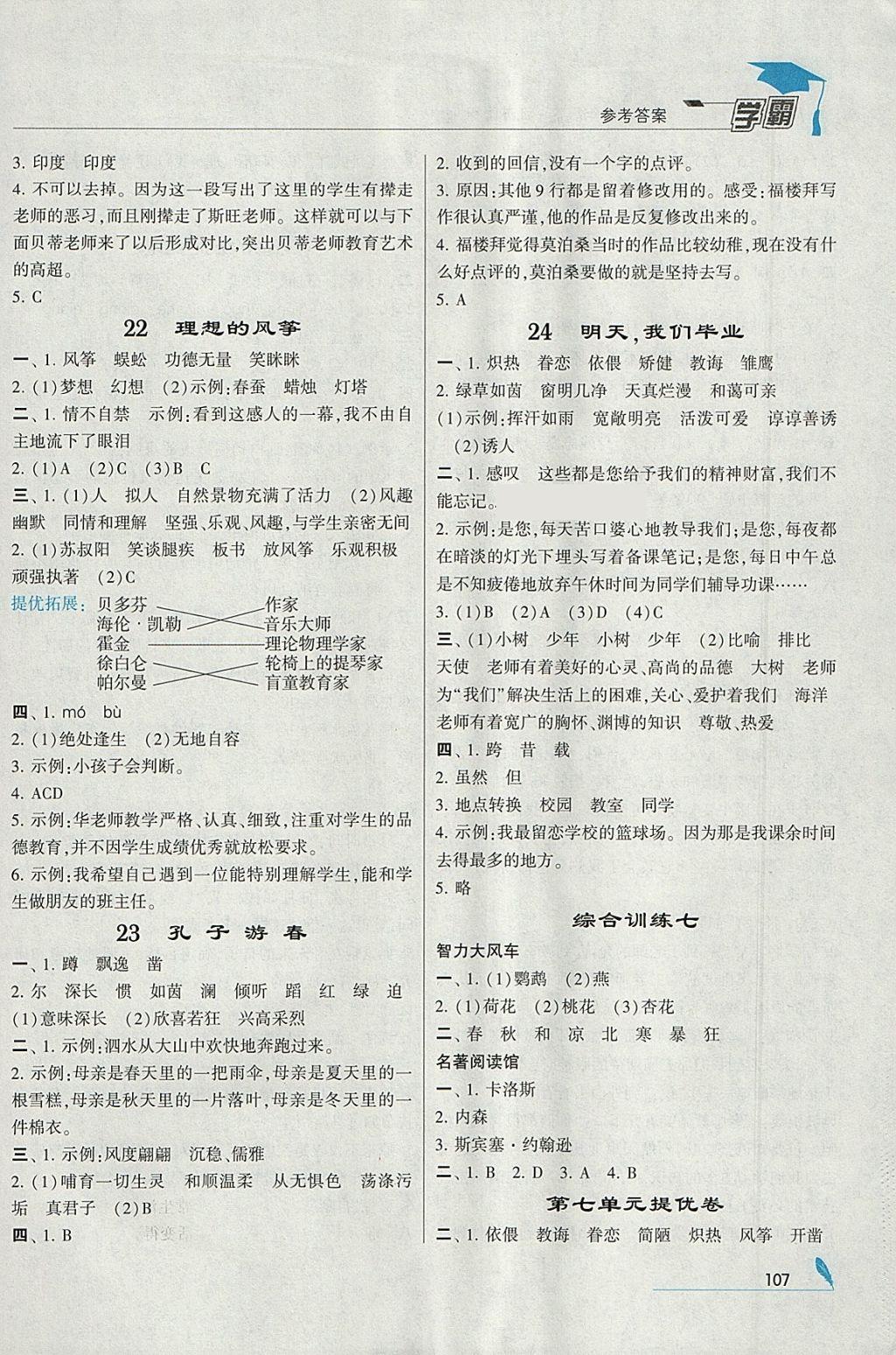 2018年经纶学典学霸六年级语文下册江苏版 参考答案第11页