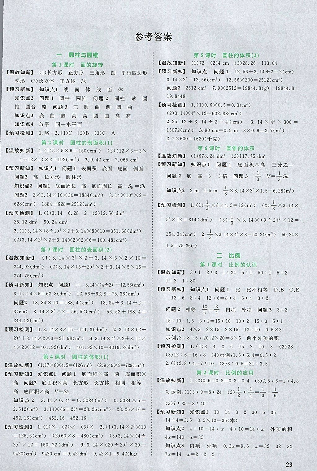 2018年陽光同學(xué)課時(shí)優(yōu)化作業(yè)六年級數(shù)學(xué)下冊北師大版 參考答案第9頁