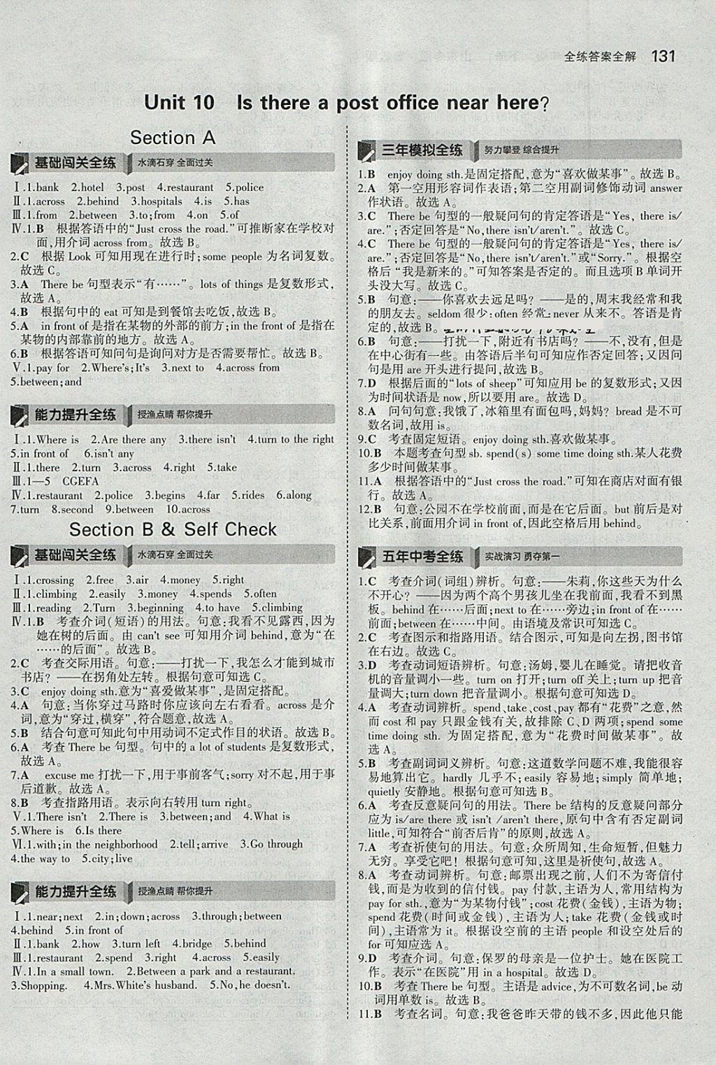 2018年5年中考3年模擬初中英語六年級下冊魯教版山東專版 參考答案第22頁