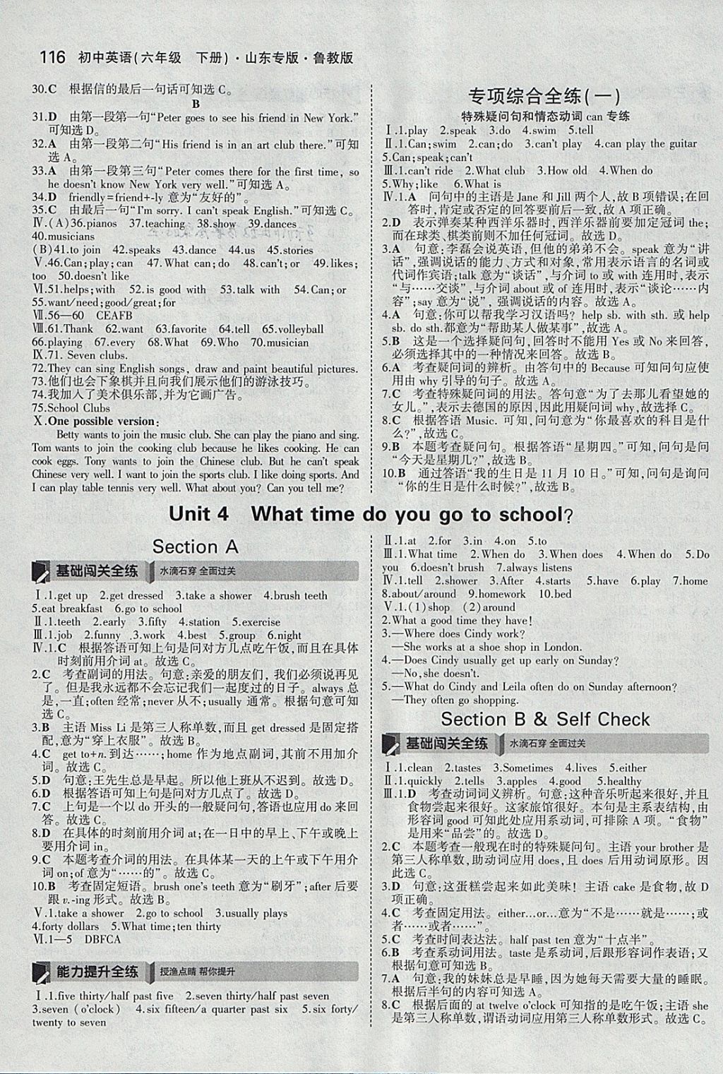 2018年5年中考3年模擬初中英語六年級下冊魯教版山東專版 參考答案第7頁