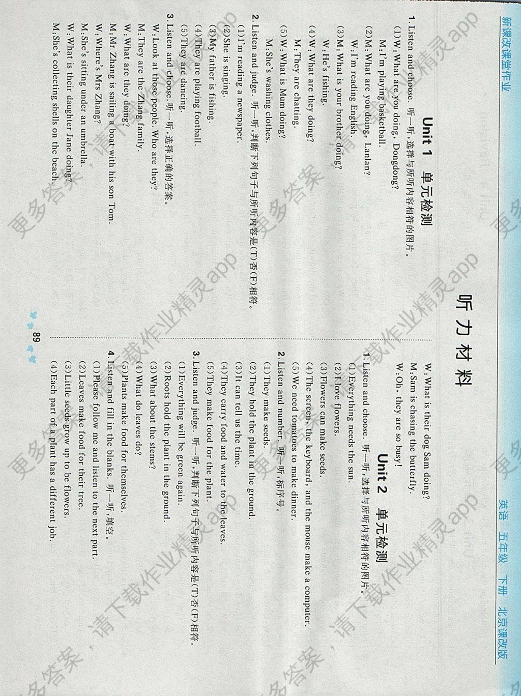 2018年新课改课堂作业五年级英语下册北京课