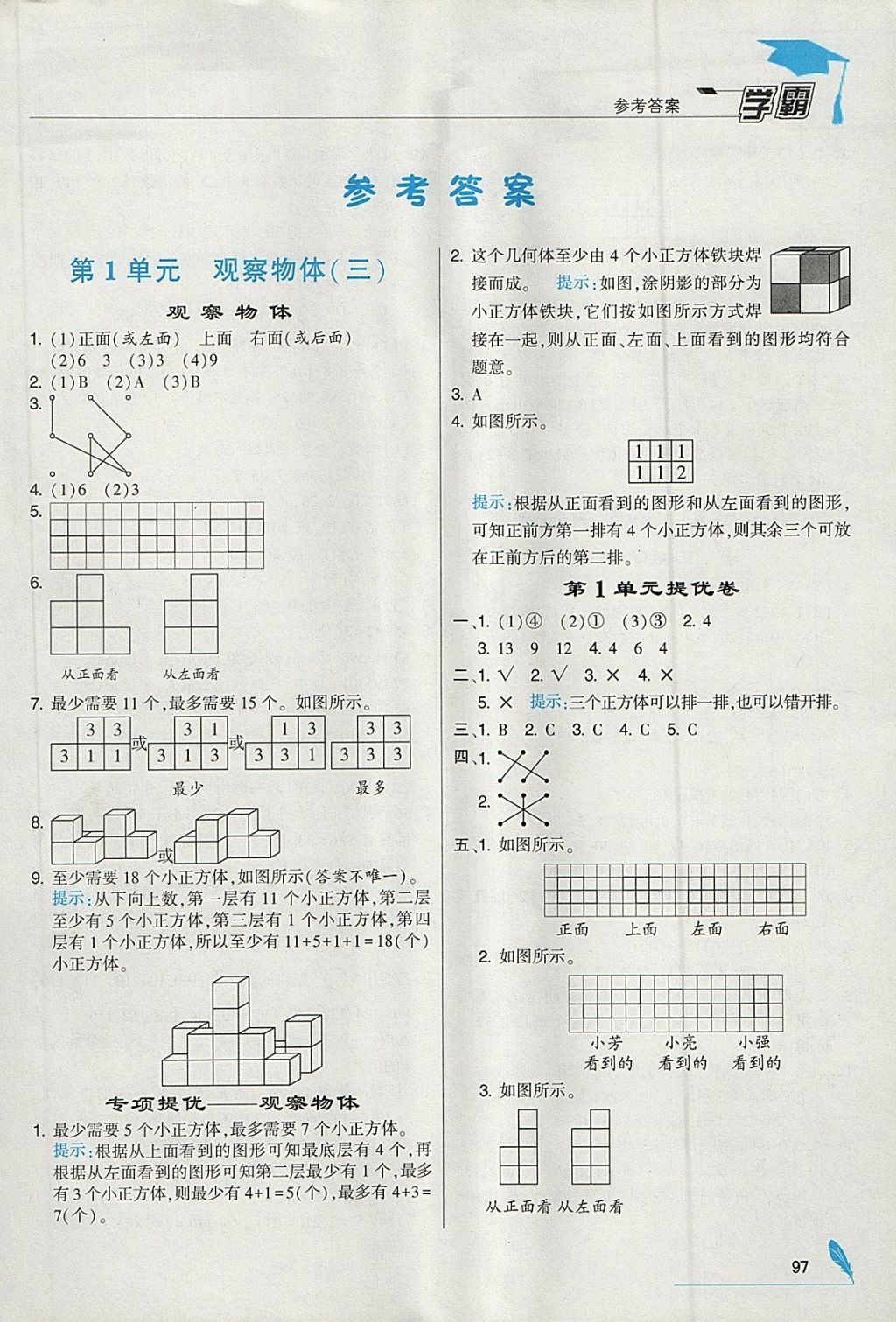 2018年經(jīng)綸學(xué)典學(xué)霸五年級數(shù)學(xué)下冊人教版 參考答案第1頁