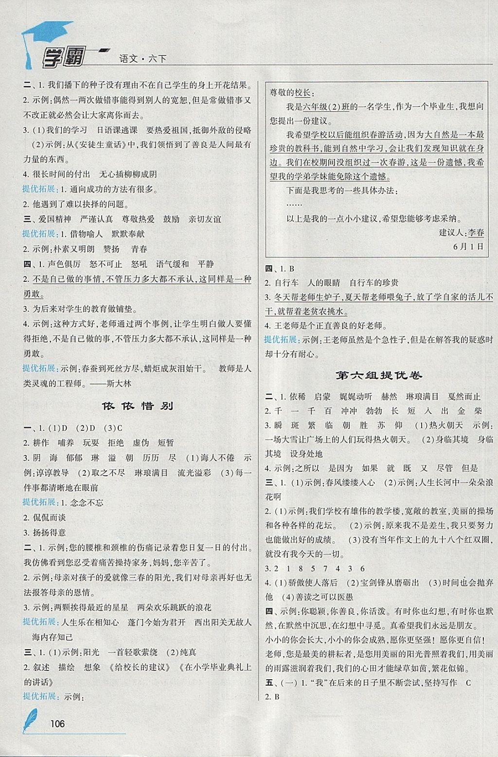 2018年喬木圖書(shū)學(xué)霸六年級(jí)語(yǔ)文下冊(cè)人教版 參考答案第10頁(yè)