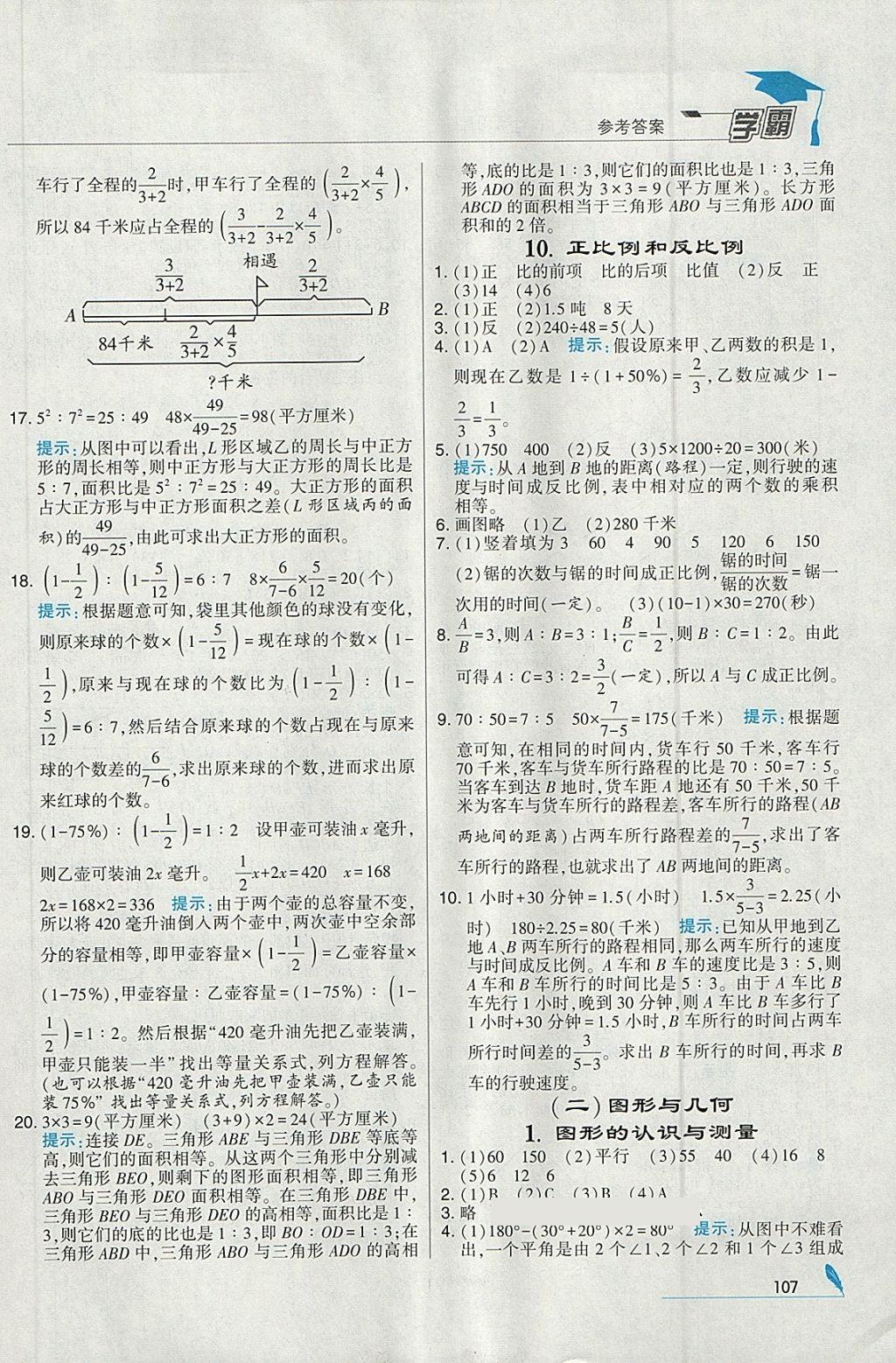 2018年經綸學典學霸六年級數學下冊江蘇版 參考答案第21頁