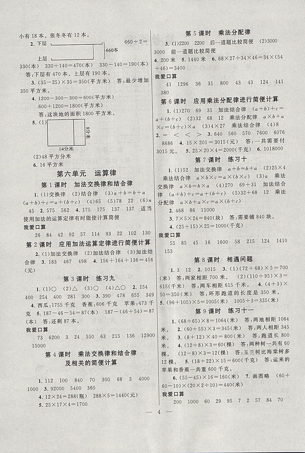 2018年啟東黃岡作業(yè)本四年級數(shù)學(xué)下冊江蘇版 參考答案第4頁