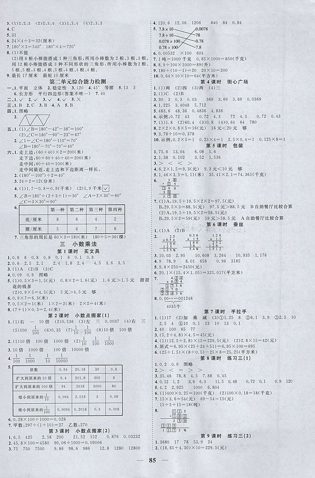 2018年陽(yáng)光同學(xué)課時(shí)優(yōu)化作業(yè)四年級(jí)數(shù)學(xué)下冊(cè)北師大版 參考答案第3頁(yè)