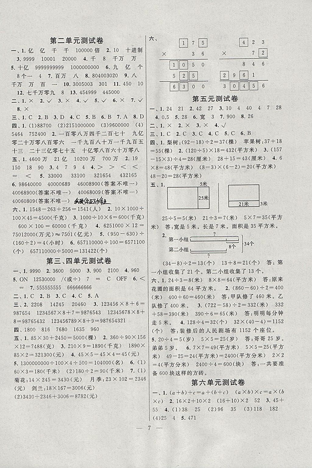 2018年啟東黃岡作業(yè)本四年級(jí)數(shù)學(xué)下冊(cè)江蘇版 參考答案第7頁(yè)