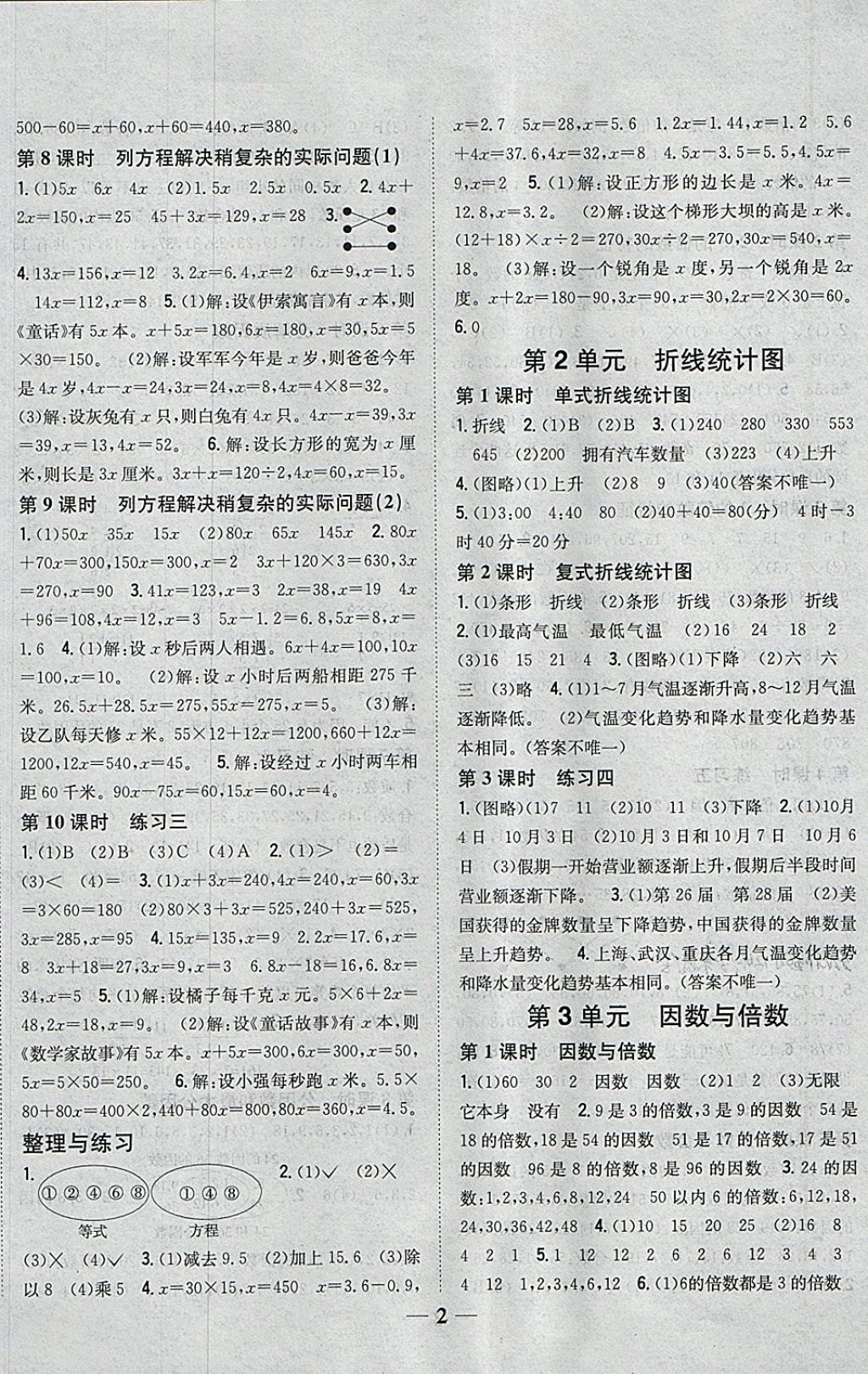 2018年全科王同步課時練習五年級數(shù)學下冊江蘇版 參考答案第2頁