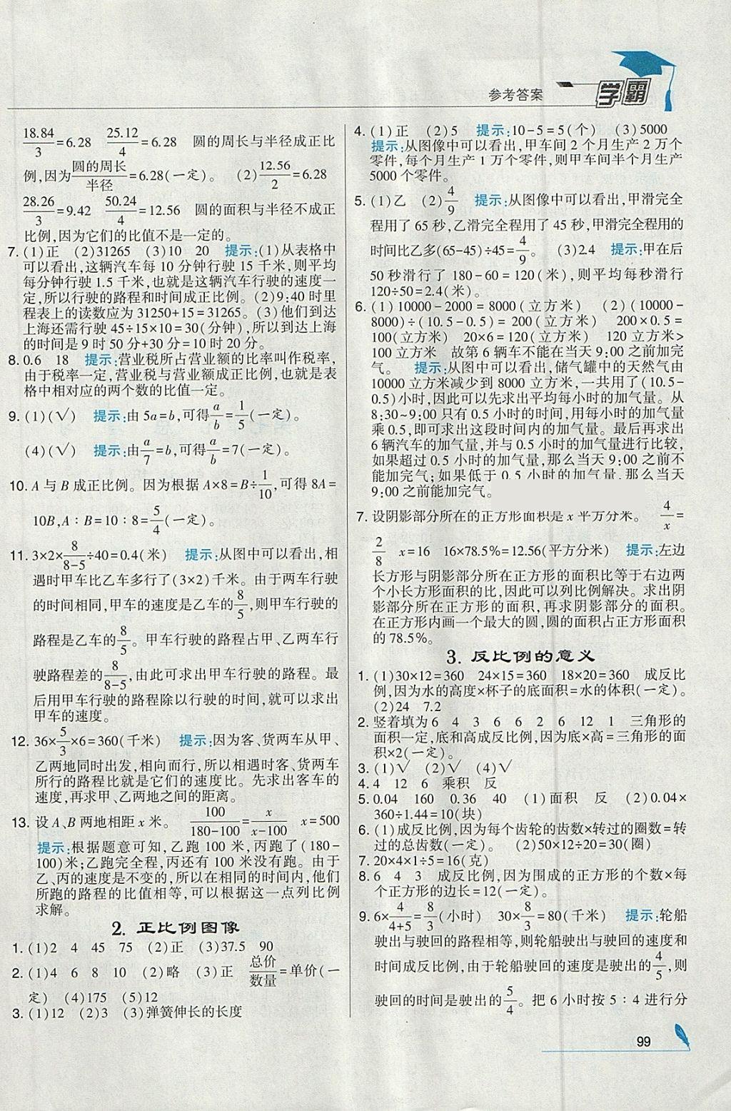 2018年經綸學典學霸六年級數(shù)學下冊江蘇版 參考答案第13頁