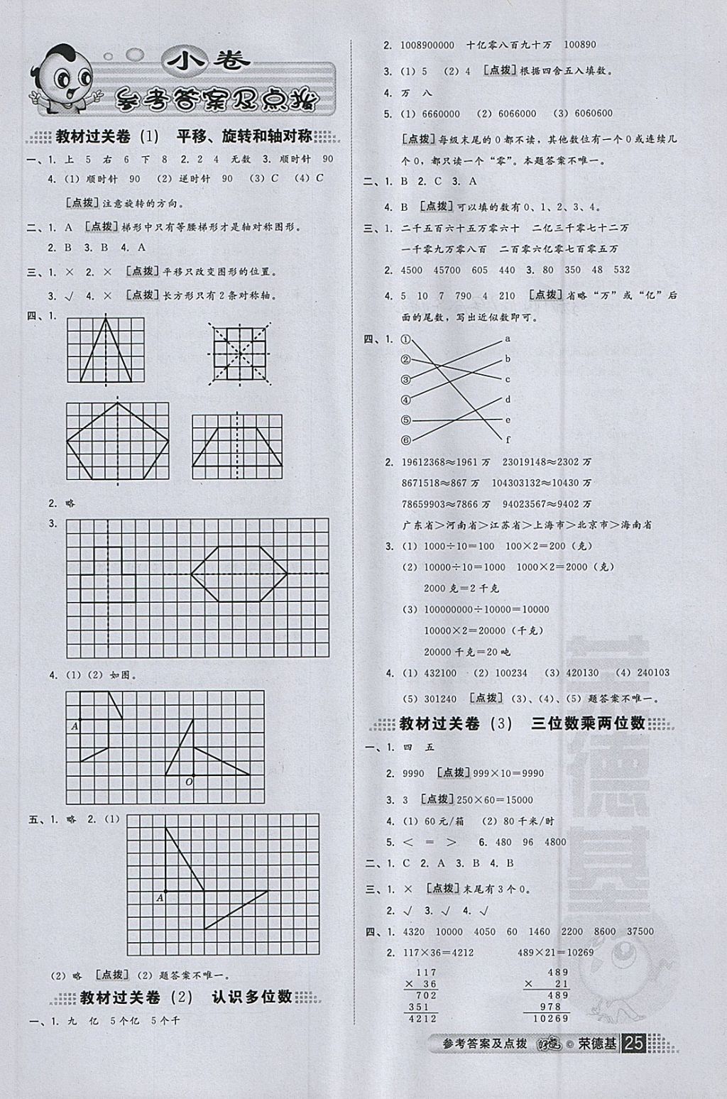 2018年好卷四年級數學下冊蘇教版 參考答案第1頁