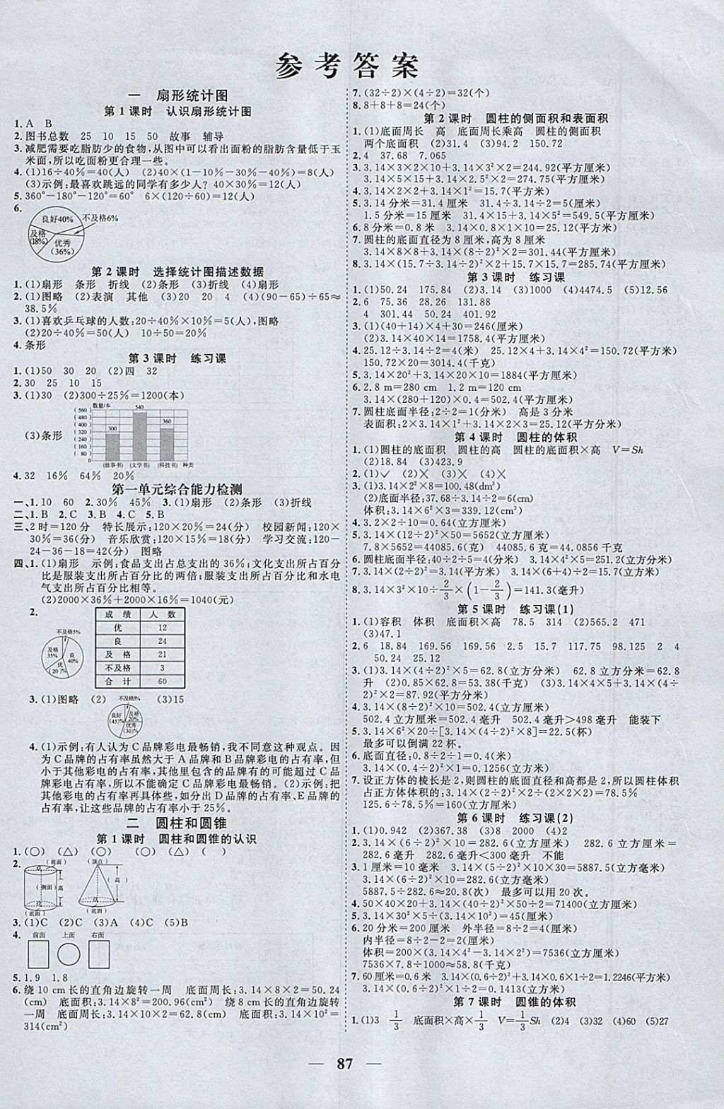 2022年阳光同学课时优化作业六年级数学下册苏教版第1页参考答案