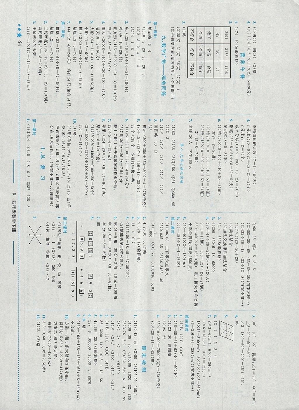 2018年黃岡小狀元作業(yè)本四年級數(shù)學下冊人教版江西專版 參考答案第6頁