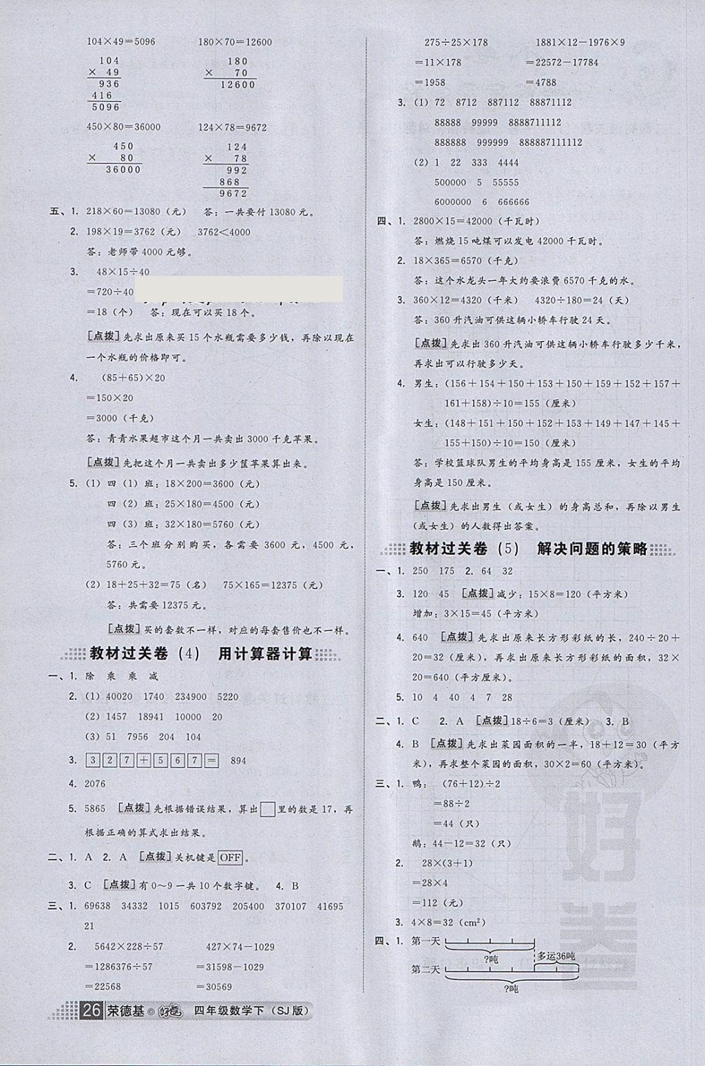 2018年好卷四年級數(shù)學下冊蘇教版 參考答案第2頁