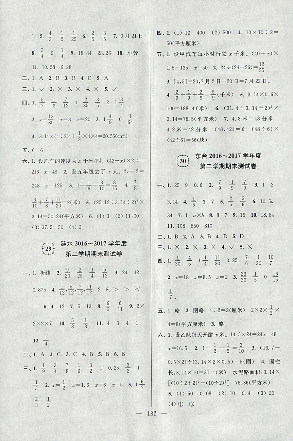 2018年梦想家大试卷五年级数学下册苏教版 参考答案第12页