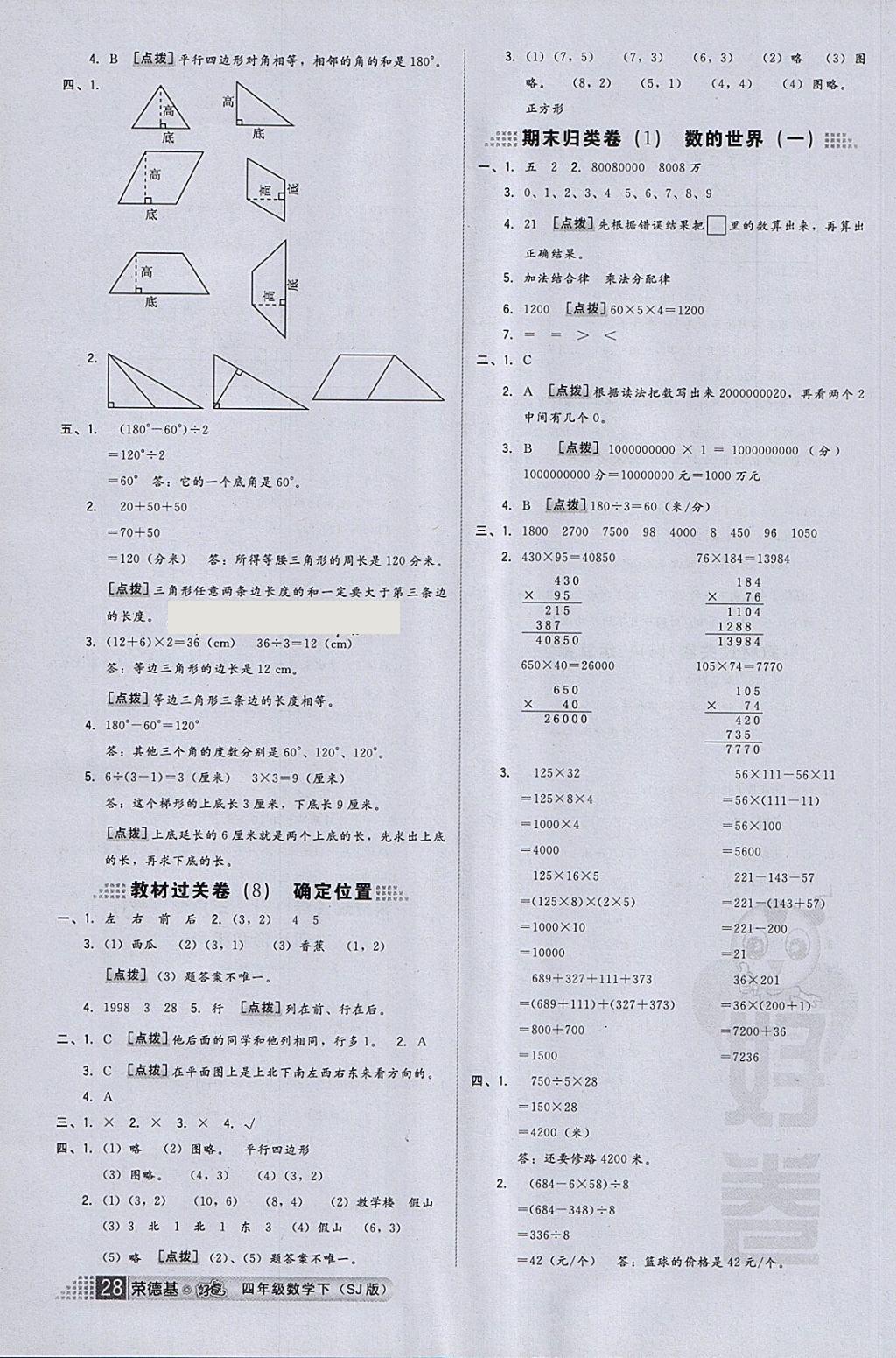 2018年好卷四年級(jí)數(shù)學(xué)下冊(cè)蘇教版 參考答案第4頁(yè)