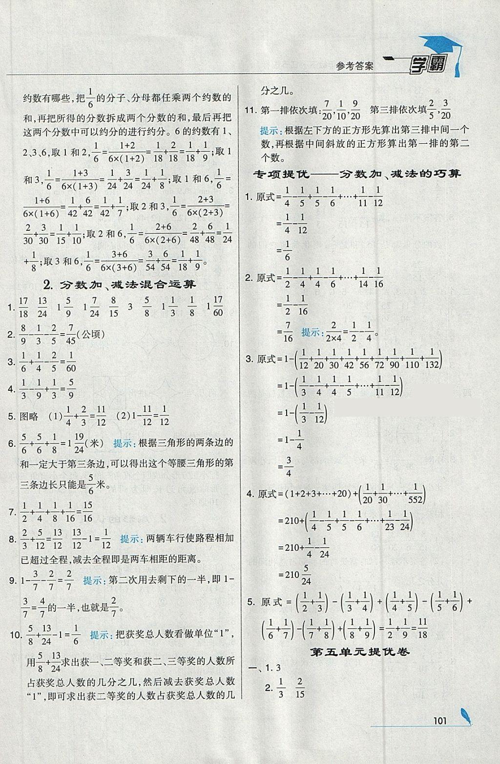 2018年經綸學典學霸五年級數學下冊江蘇版 參考答案第13頁