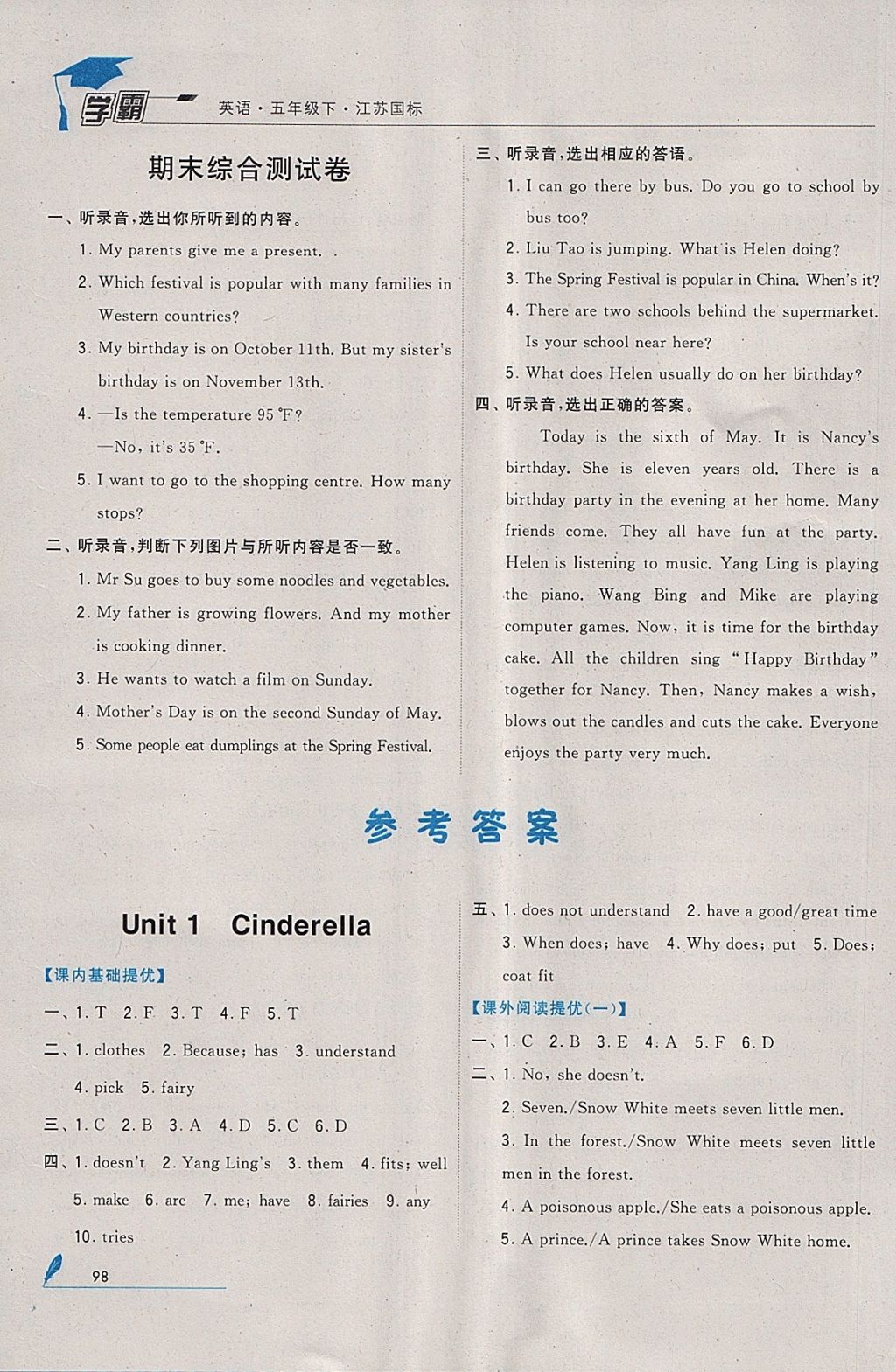 2018年经纶学典学霸五年级英语下册江苏版 参考答案第6页