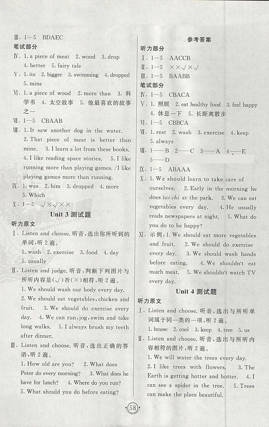 2018年海淀单元测试ab卷六年级英语下册湘少版 参考答案第2页