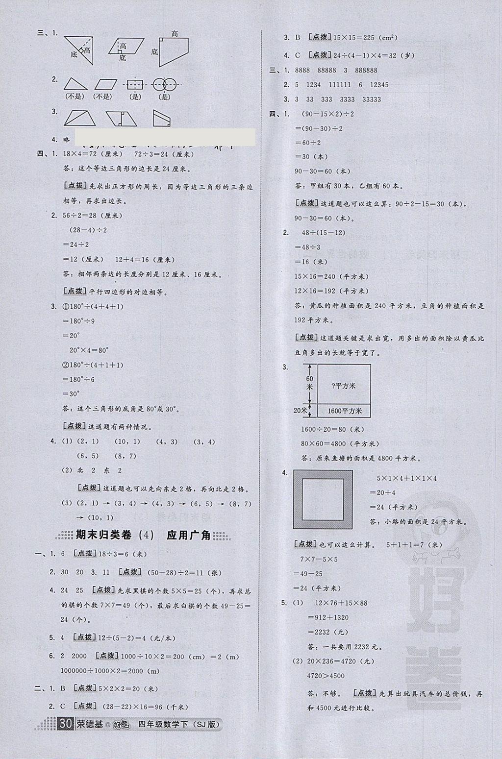 2018年好卷四年級(jí)數(shù)學(xué)下冊(cè)蘇教版 參考答案第6頁