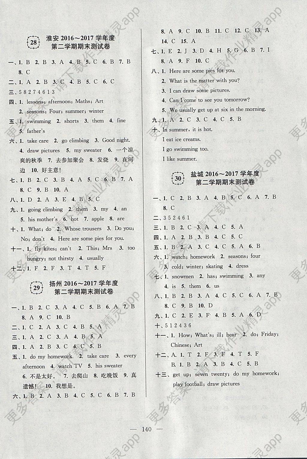 2018年梦想家大试卷四年级英语下册译林版答