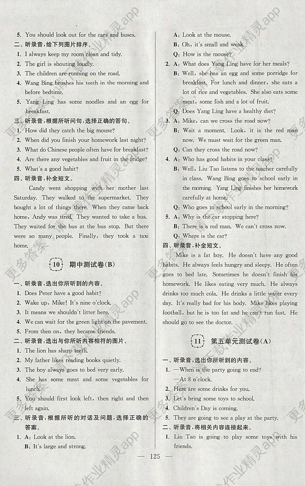 2018年梦想家大试卷六年级英语下册译林版答案